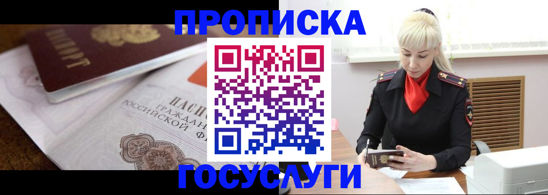 временная регистрация купить в Удачном