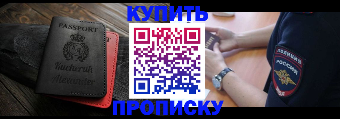 прописка штамп в Удачном