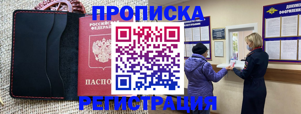 прописка гарантия в Удачном